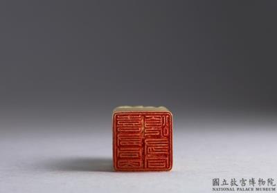 图片[2]-“Treasured Collection of ”Joy” Seals” with a set of 24 seals. Dong Hao (1740-1818), Qing dynasty-China Archive